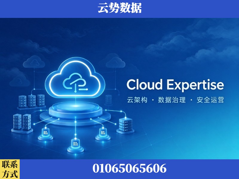 南京-Cloud Expertise