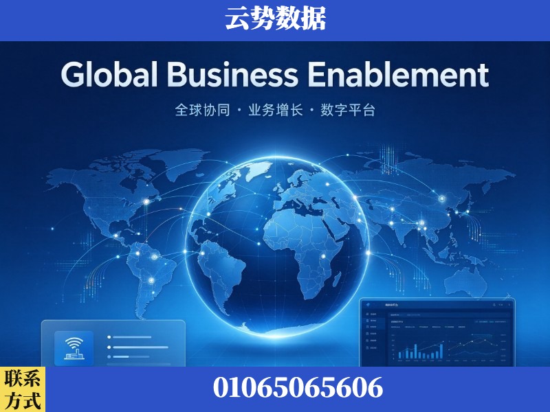 南京-Global Business Enablement